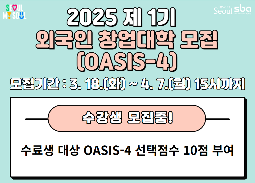 2025 제1기 외국인 창업대학 참여자 모집(한국어 과정) 사진