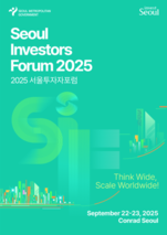 Seoul Investors Forum 2025 – Bridging Global Capital and Seoul’s Innovation