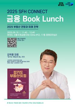 [서울국제금융오피스] 2025 금융 Booklunch ⑤ 2025 부동산 전망과 미래 전략