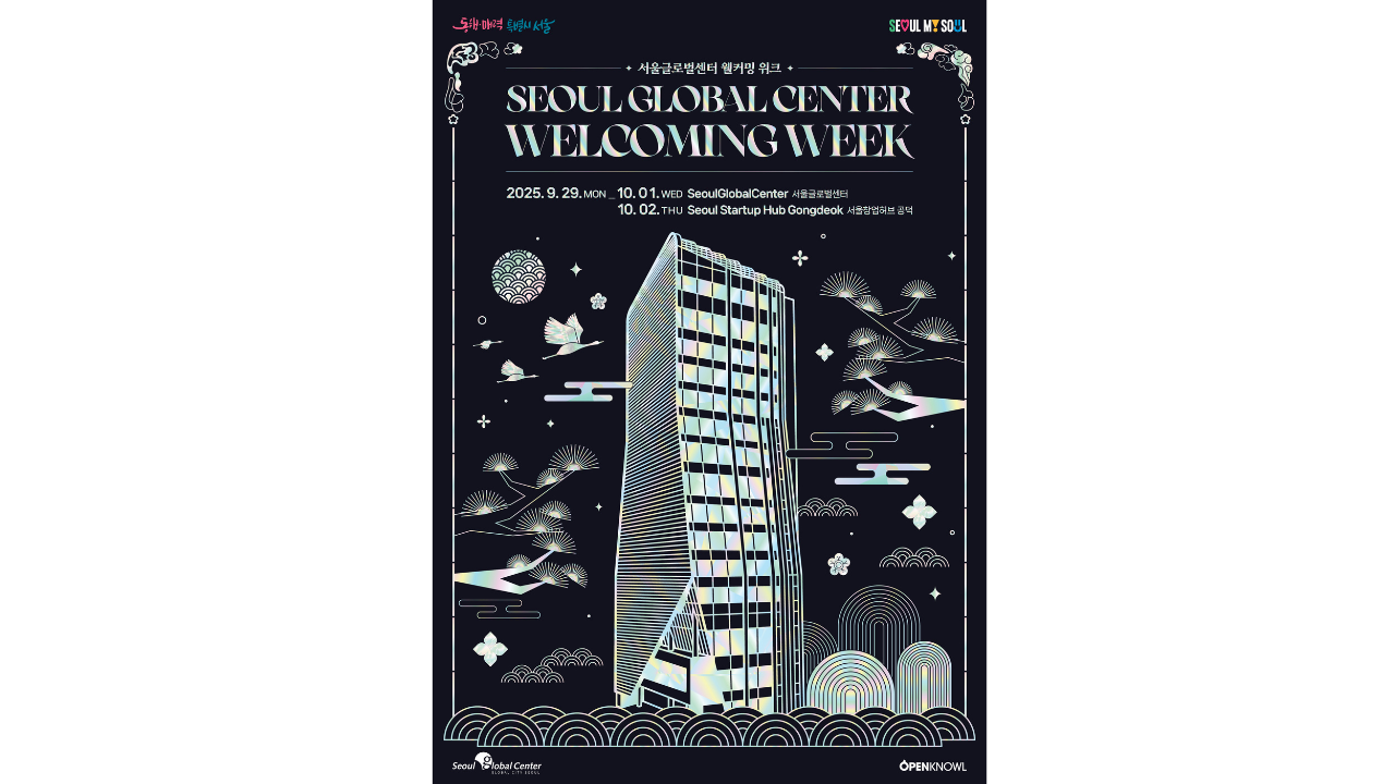 Seoul Global Center Welcoming Week!