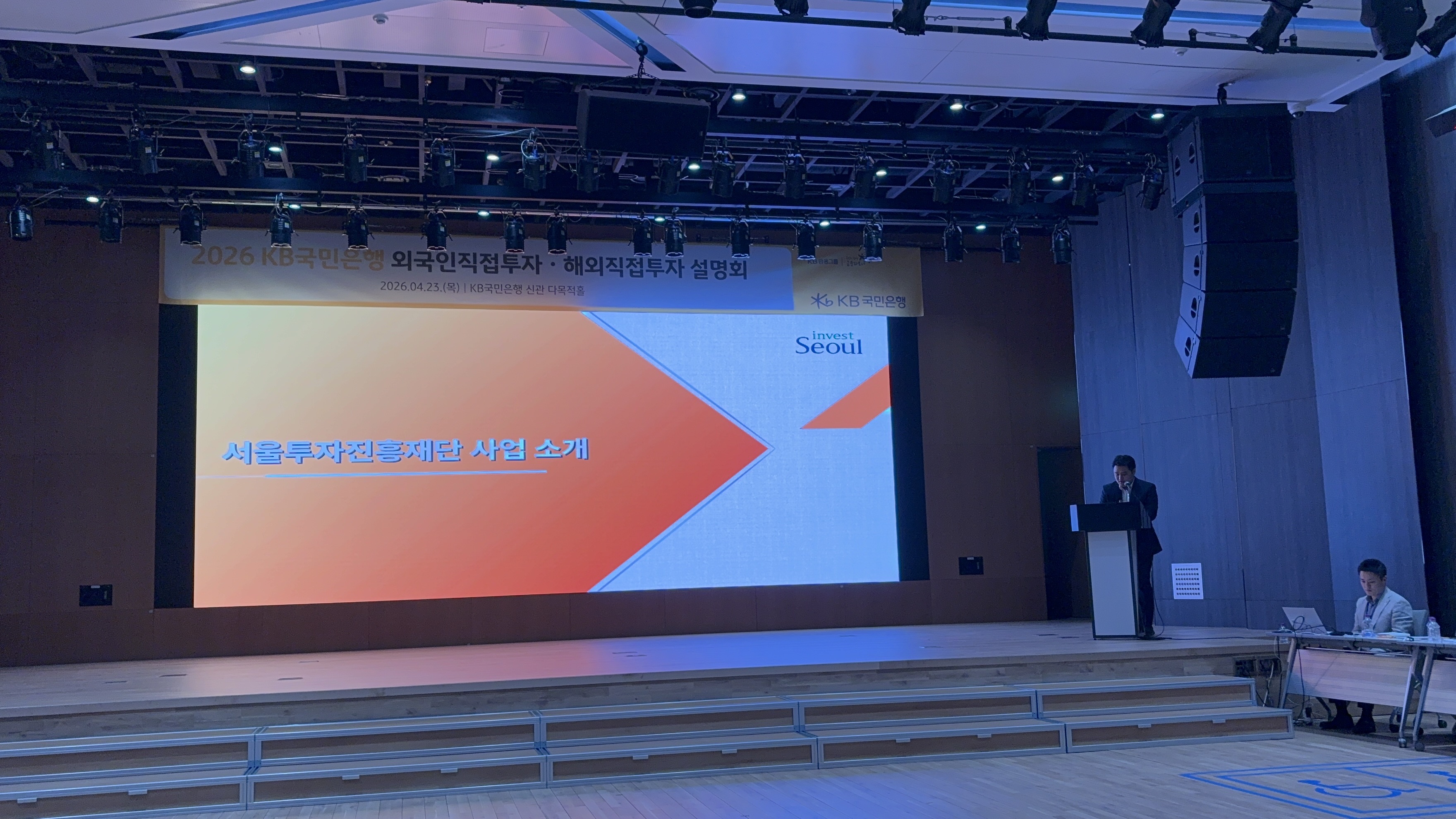KB국민은행 협력 외국인투자설명회....서울 투자 매력 및 지원사항 소개