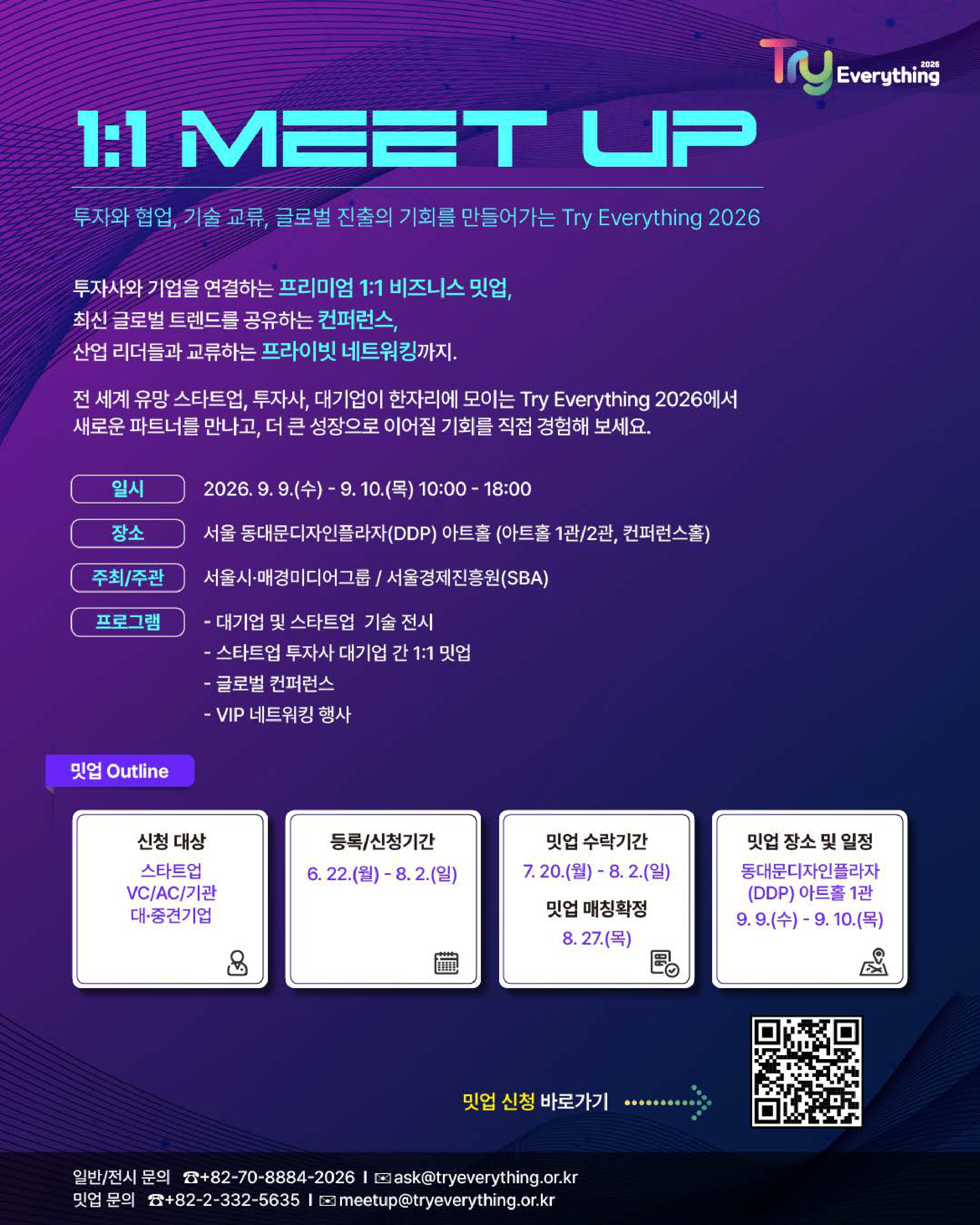 서울시 글로벌 스타트업 대축제 'Try Everything 2026' 안내