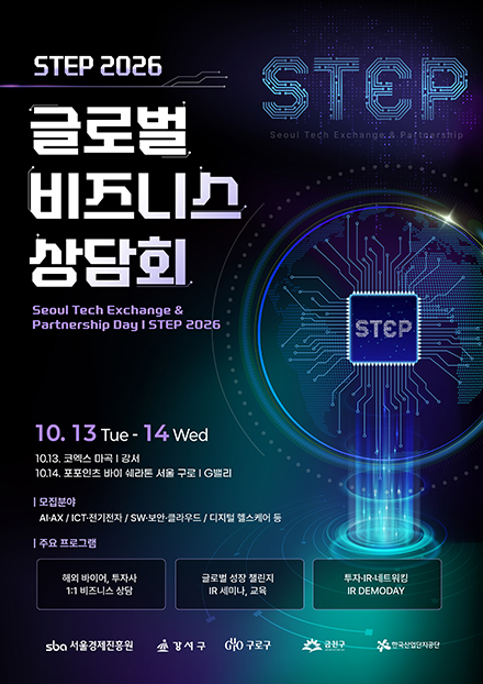 '글로벌 비즈니스 상담회 2026' 참가기업 모집 안내