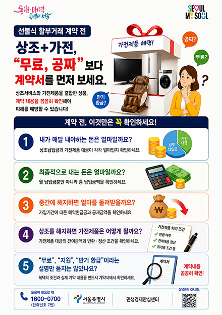 서울시 소비자 피해예방 홍보(5)