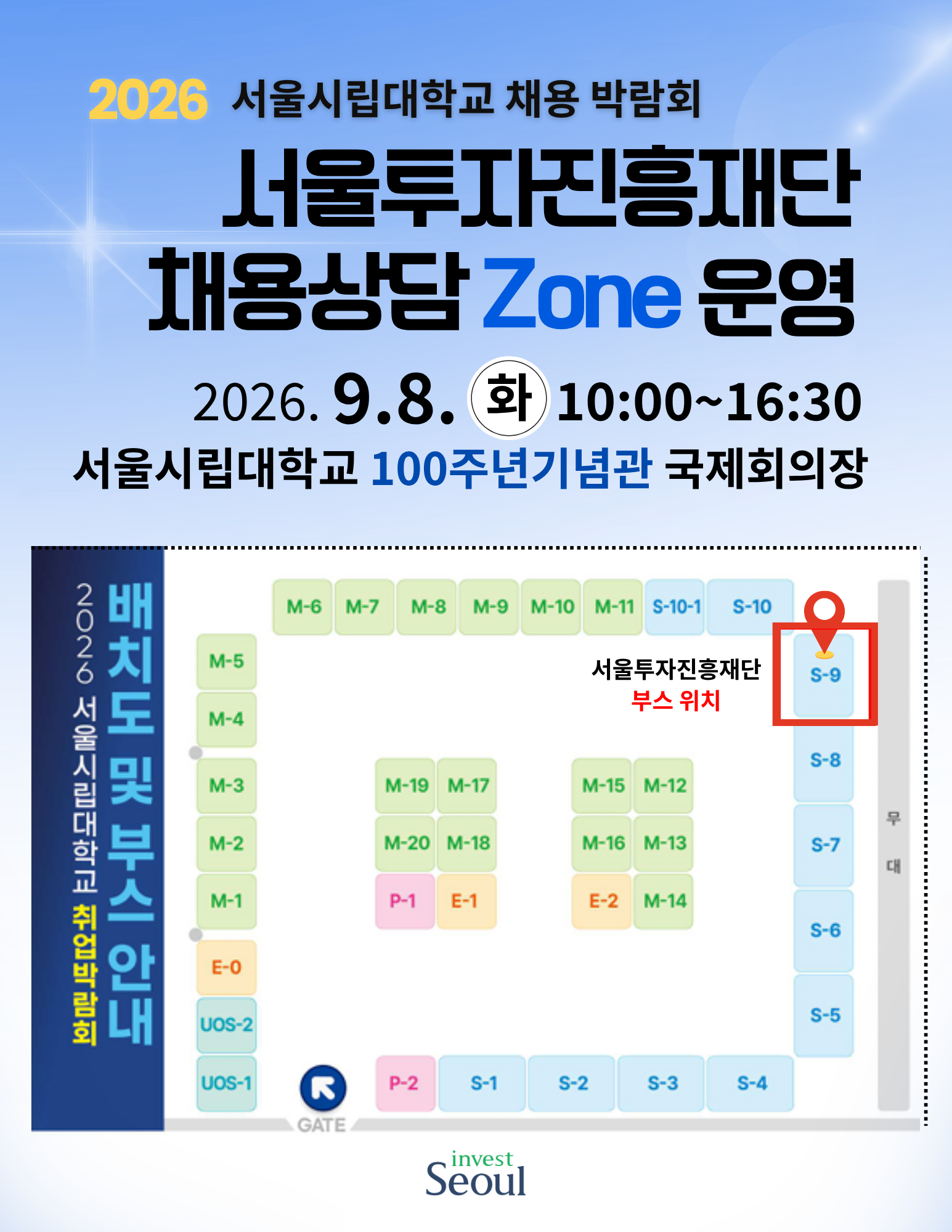 2026 서울시립대학교 취업박람회 서울투자진흥재단 채용상담 Zone 운영