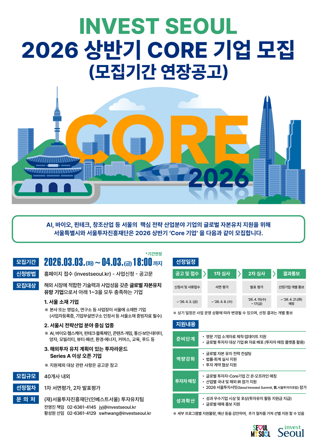 core%EA%B8%B0%EC%97%85%EB%AA%A8%EC%A7%91%20%ED%8F%AC%EC%8A%A4%ED%84%B0_%EC%97%B0%EC%9E%A5_1_resize.png
